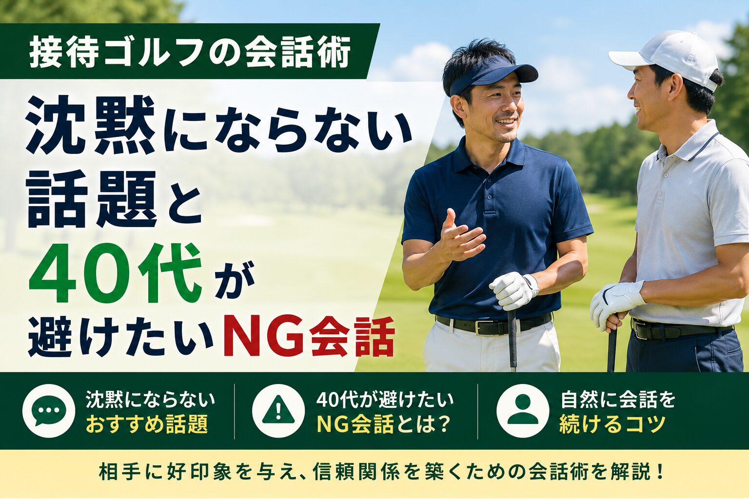 接待ゴルフ